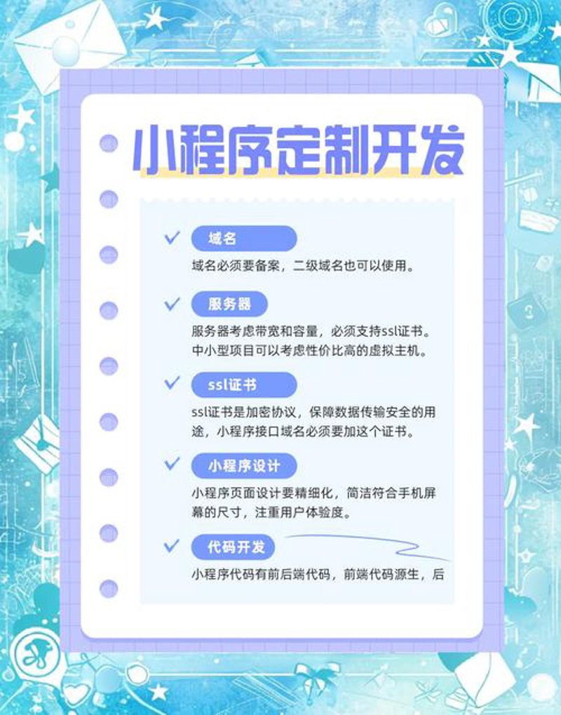 宿迁小程序开发